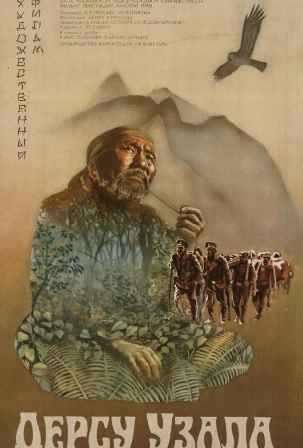 Фильм Дерсу Узала (1975) смотреть онлайн